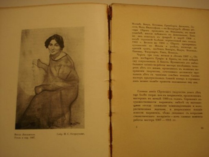 Эрнст С. Русские художники. В.А.Серов.