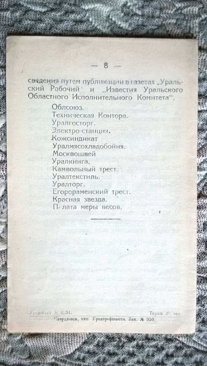 Устав Коллектива арендаторов Ново-Гостинного Двора в г. Свердловске.