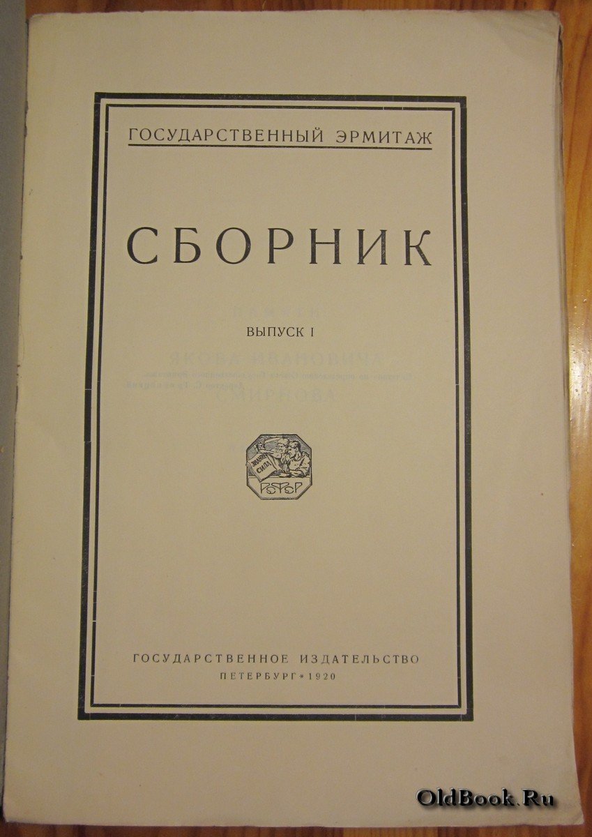 Сборник. Выпуск I.