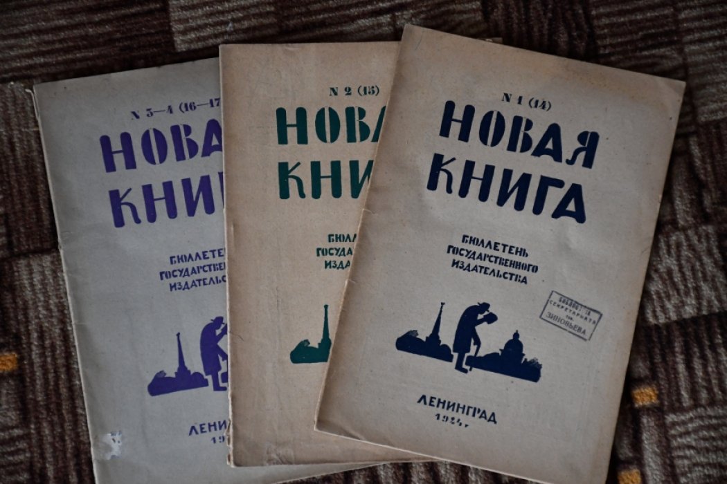 Новая книга. Бюллетень государственного издательства.