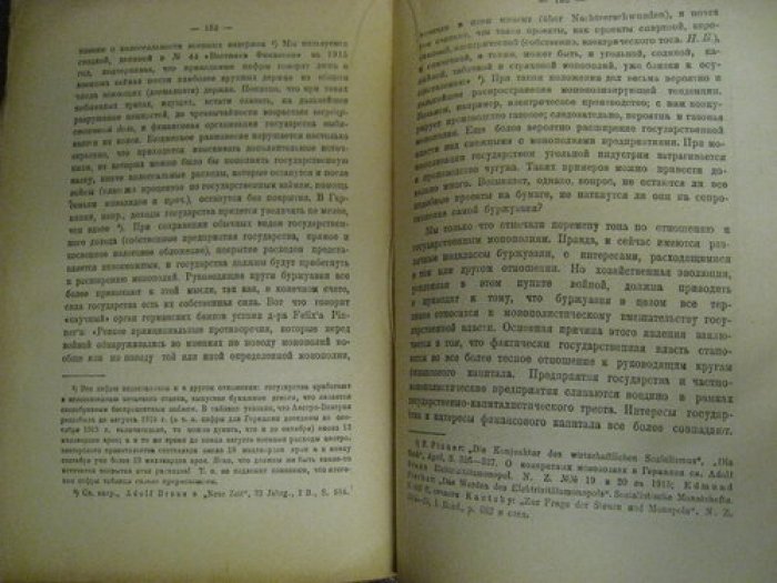 Бухарин Н. Мировое хозяйство и империализм.