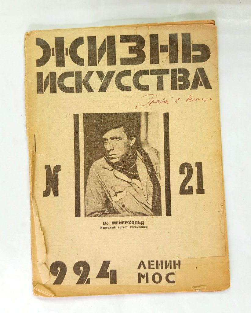 Жизнь искусства.