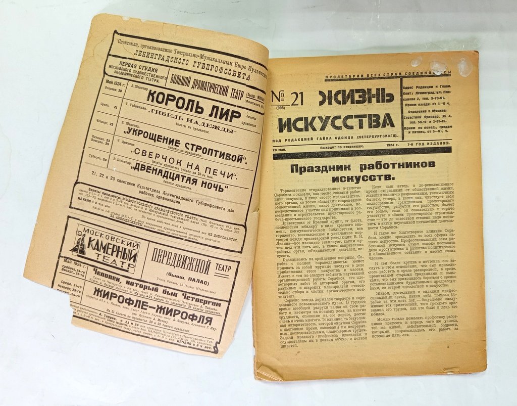 Жизнь искусства.