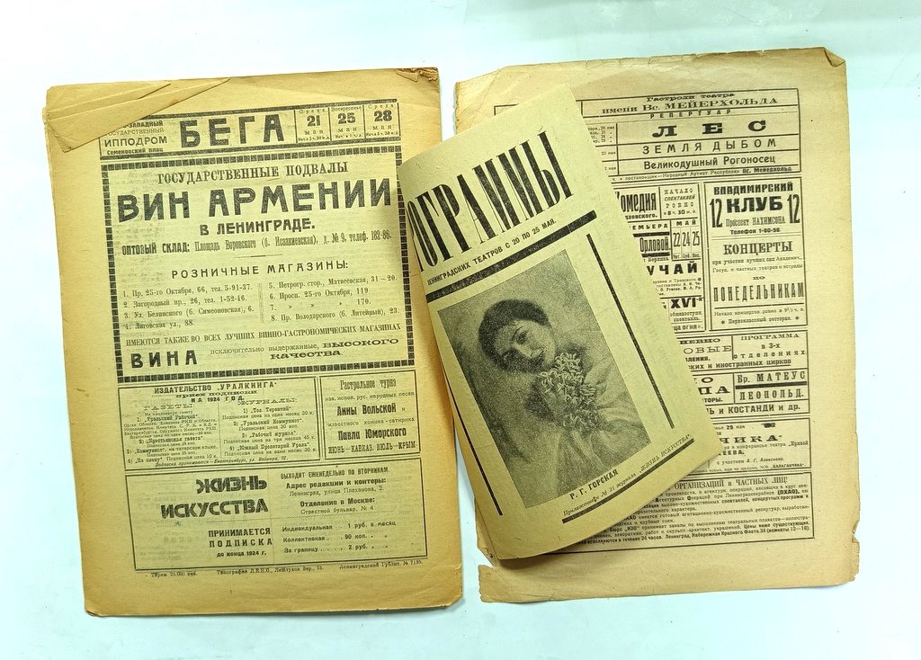 Жизнь искусства.