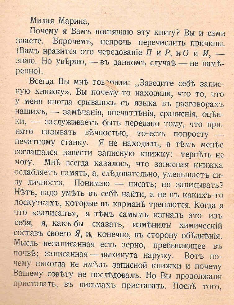 Волконский С. (Цветаева М.) Быт и бытие. Из прошлого настоящего вечного.