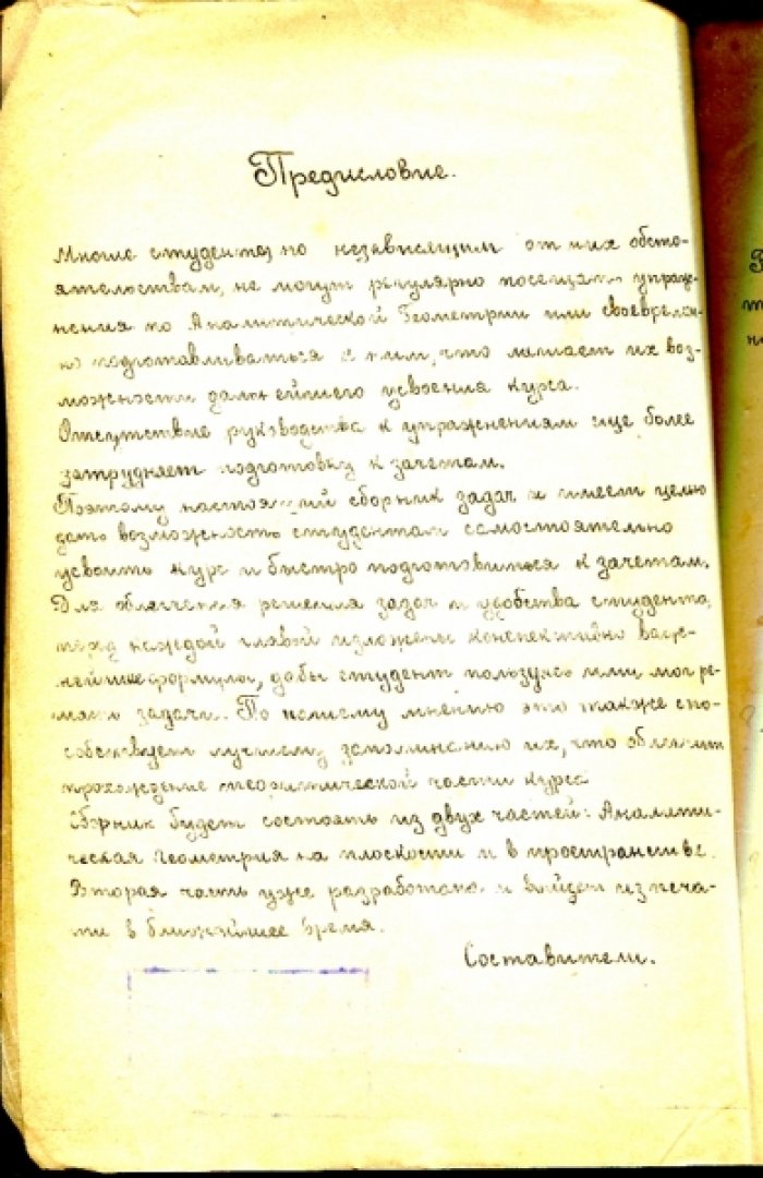 Сборник задач по аналитической геометрии на плоскости с подробными решениями.