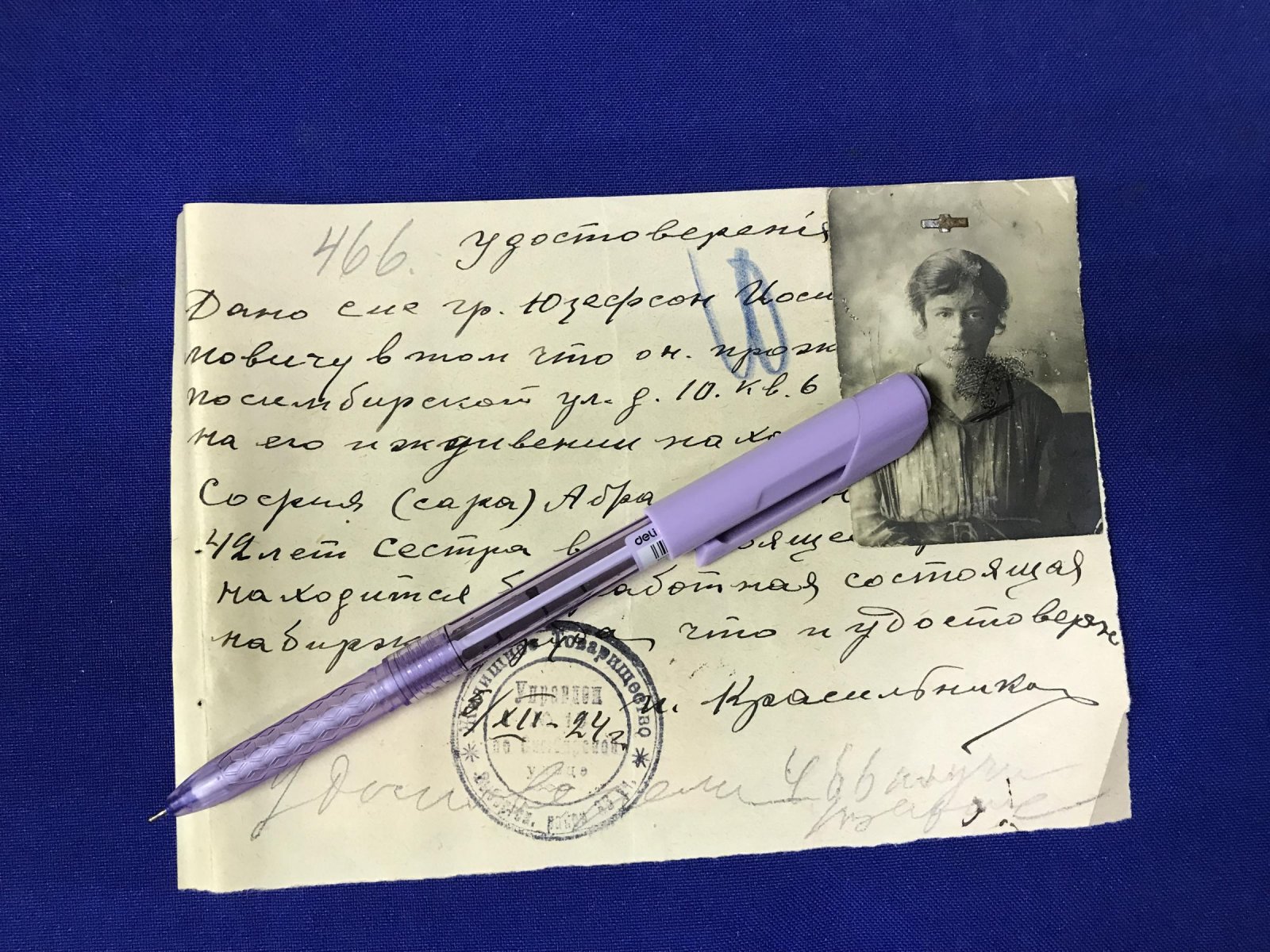 Управдом Жилищного Товарищества по Симбирской улице. Удостоверение № 466.