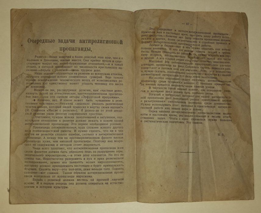 Сборник антирелигиозной пропаганды. Выпуск пятый.