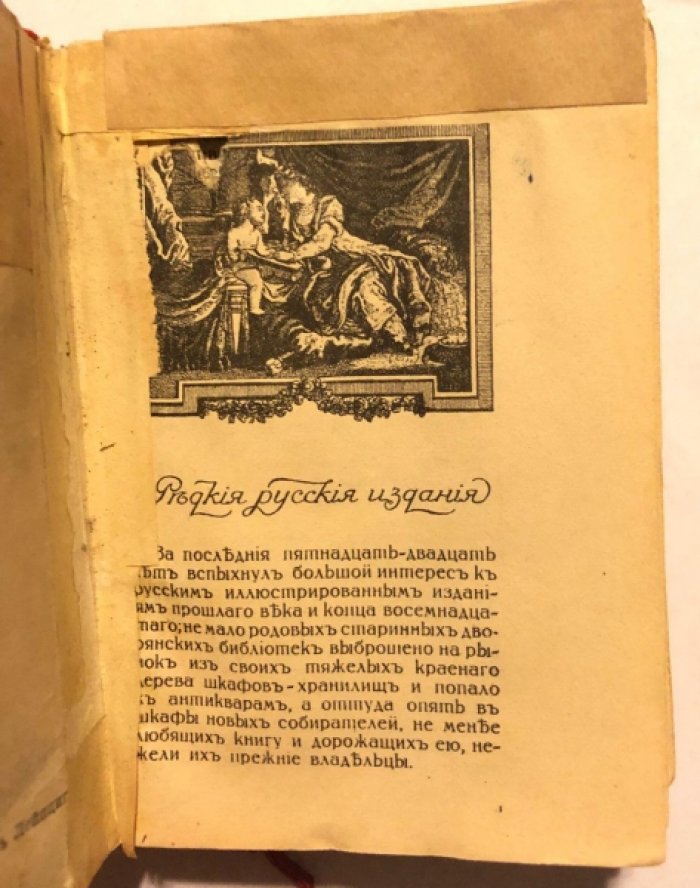 Лазаревский Ив. Среди коллекционеров.