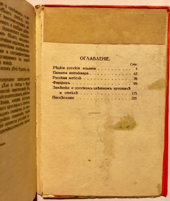Лазаревский Ив. Среди коллекционеров.
