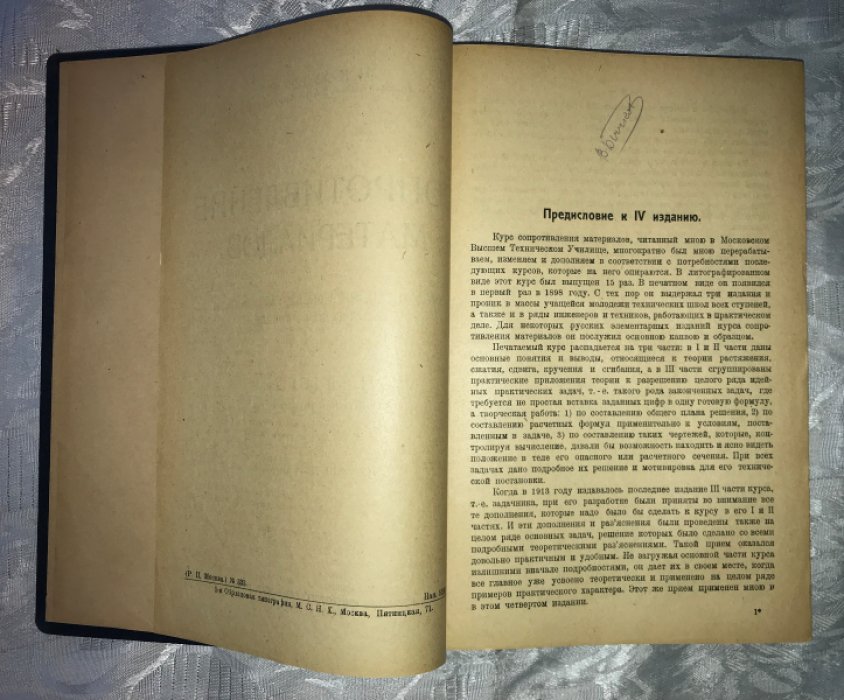 Худяков П.К. Конволют: 1. Сопротивление материалов. 2. Теория упругой линии.