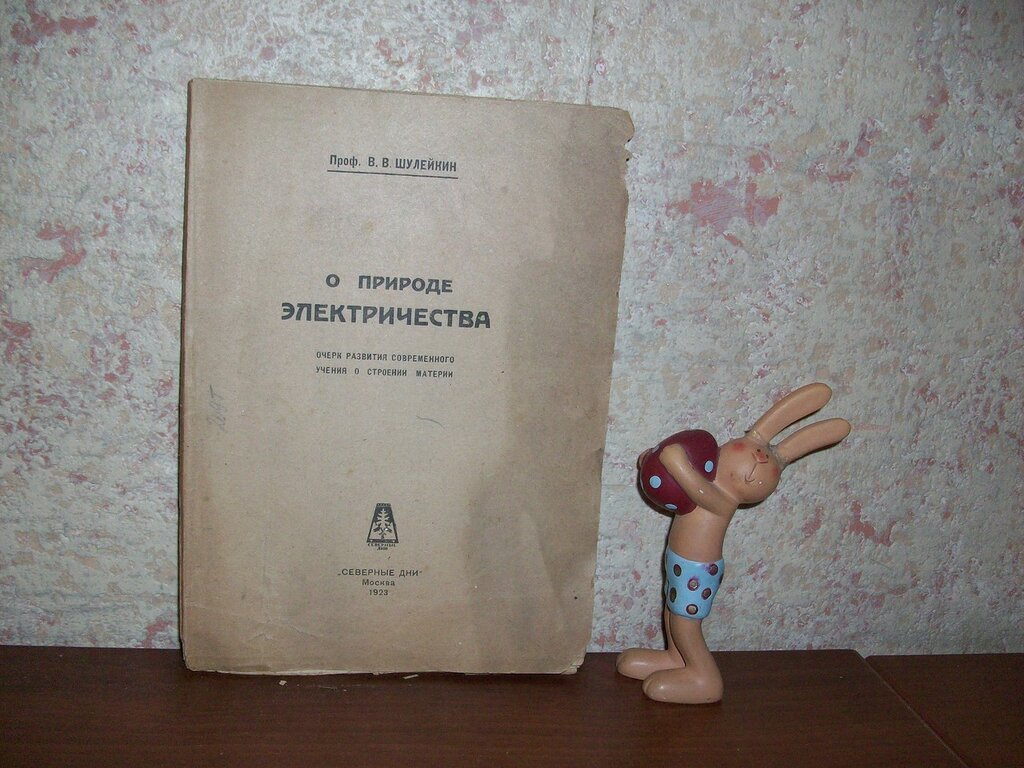 Шулейкин В.В. О природе электричества.