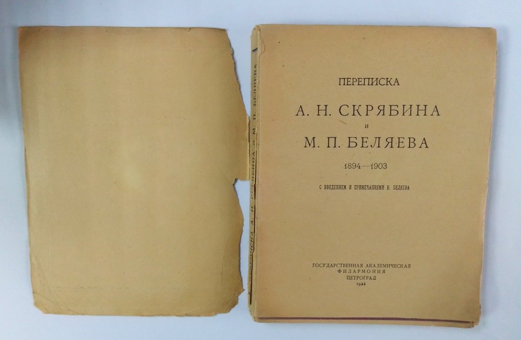 Переписка.