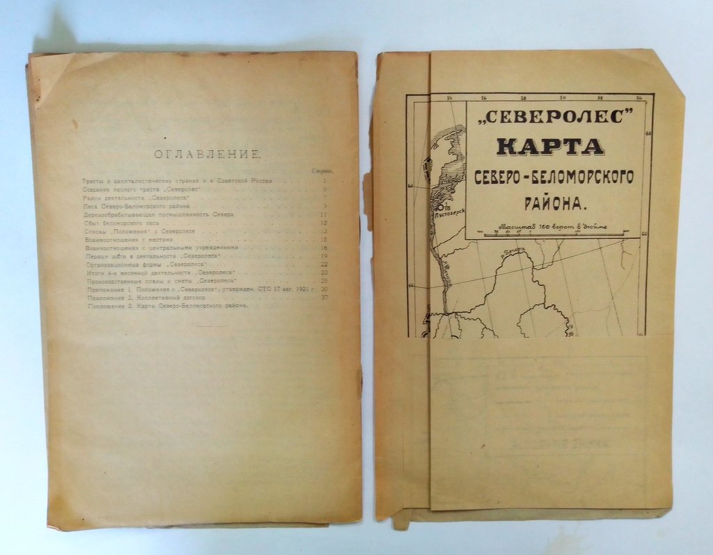 Государственный Трест `СЕВЕРОЛЕС`.
