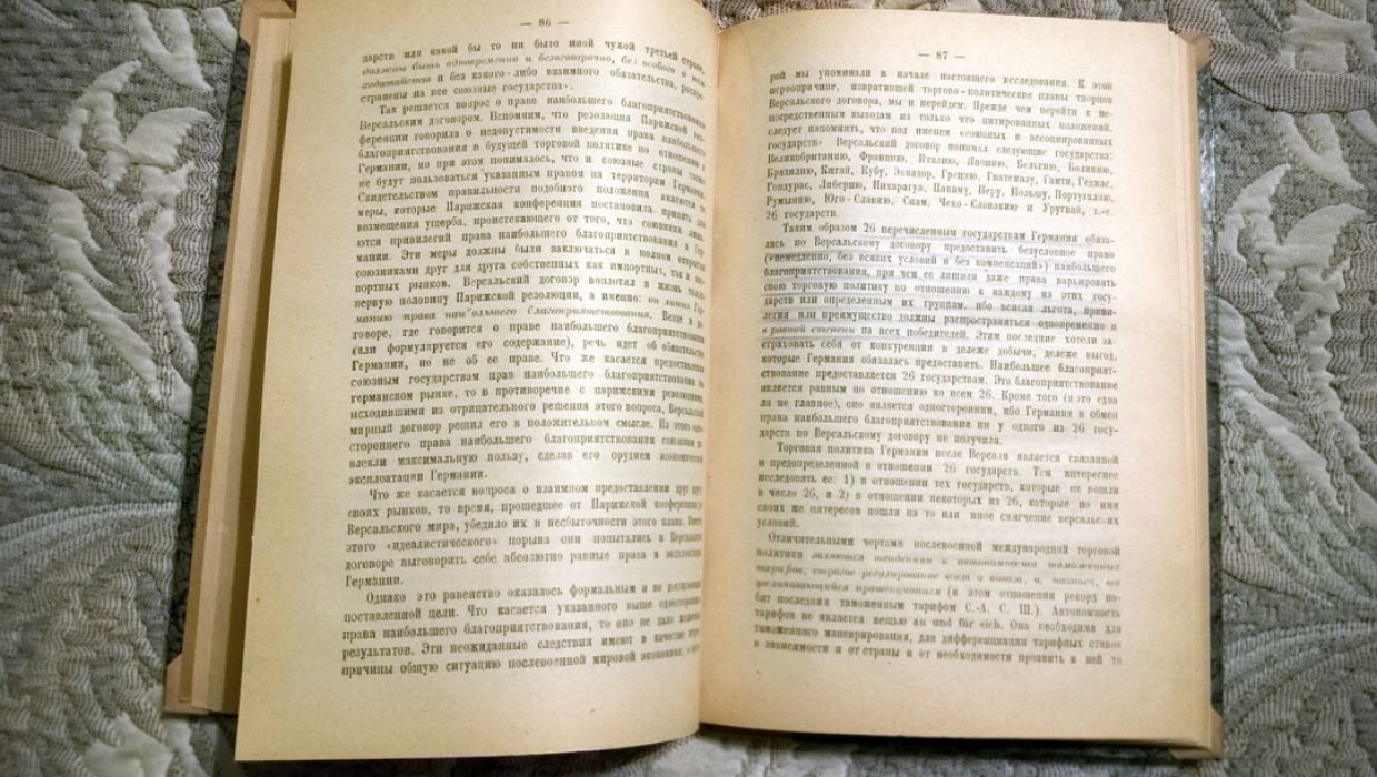 Штейн Б.Е. Торговая политика западно-европейских (западноевропейских) государств после войны.