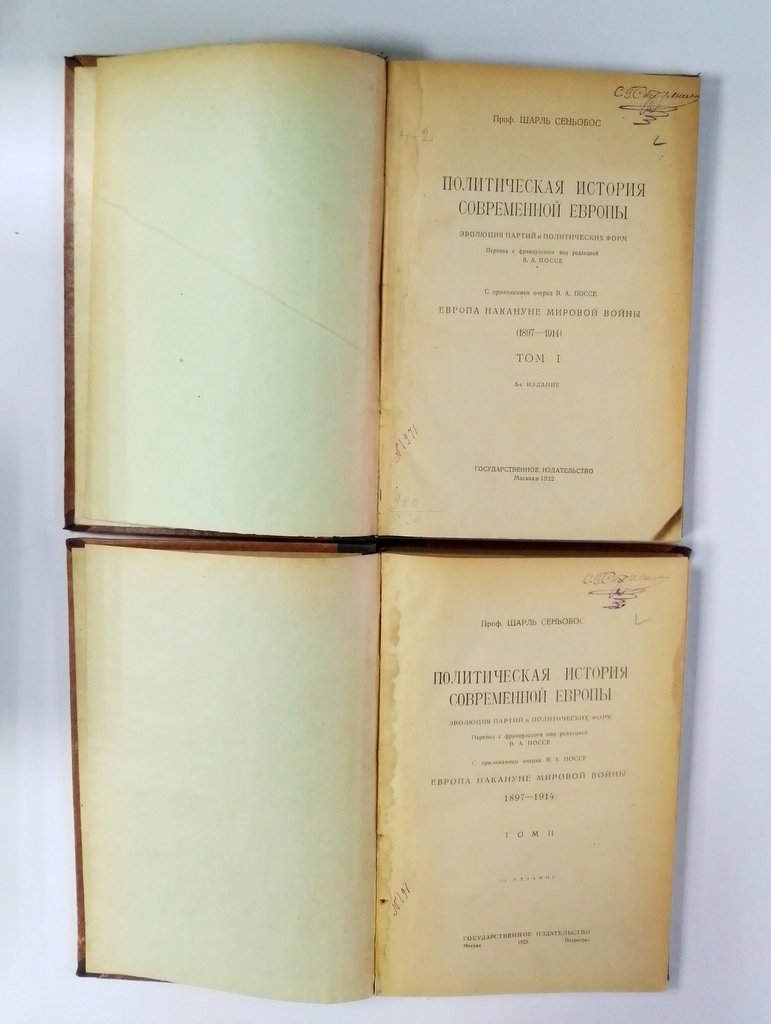 Сеньобос, Ш. Политическая история современной Европы.