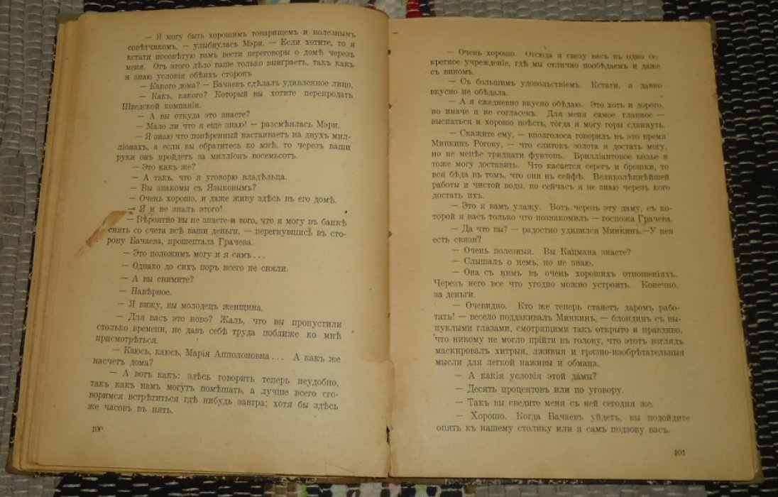 Лаппо-Данилевская Н. А. На ком вина? Роман. Третья часть романа Развал.