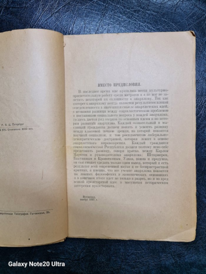 Святловский В.В. Очерки по анархизму.