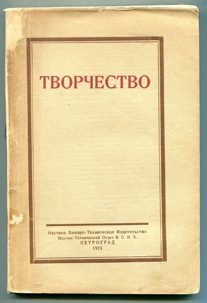Творчество сборник статей.