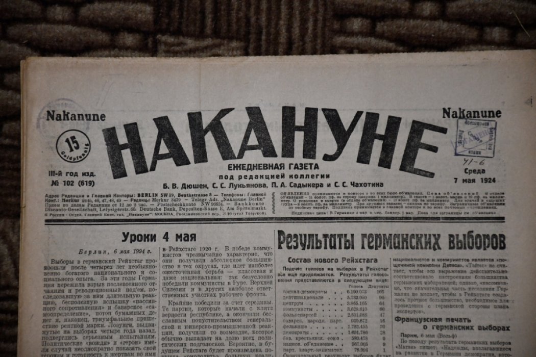 Накануне. Ежедневная газета.