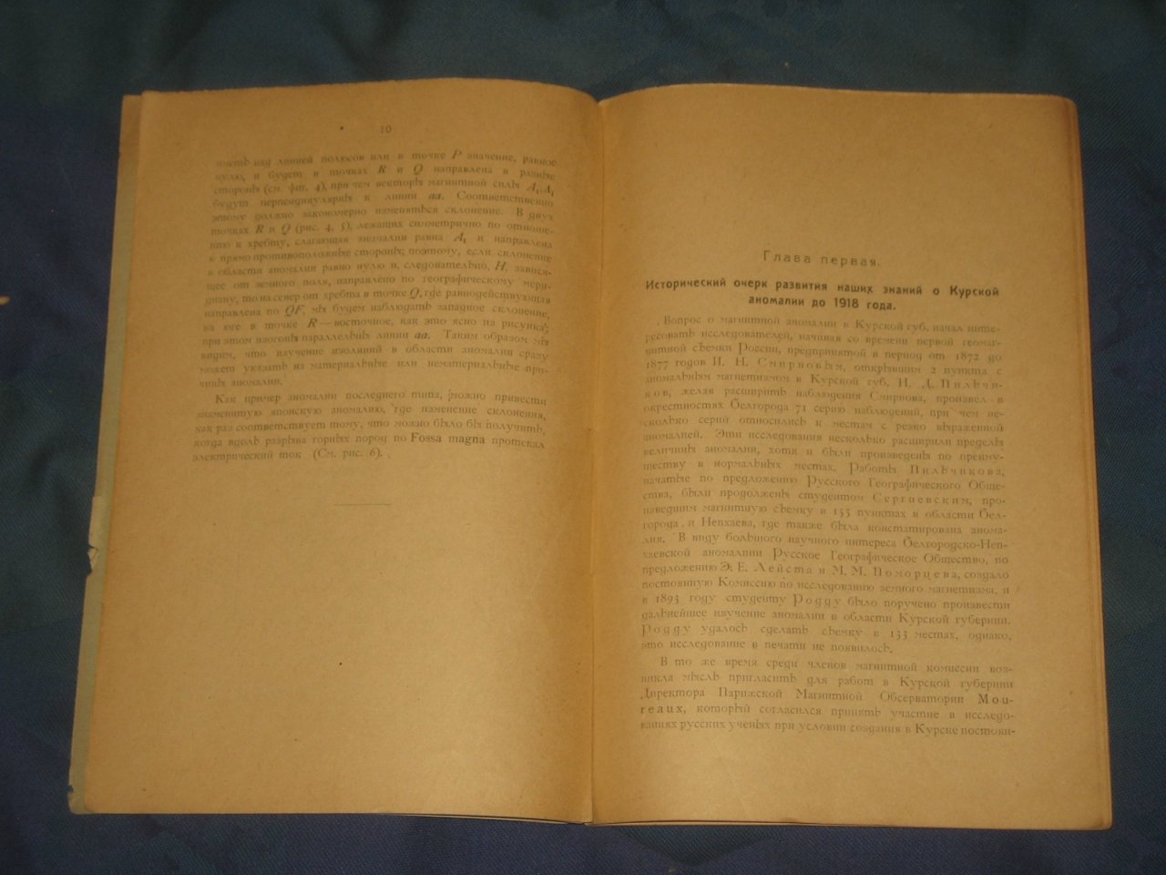 Лазарев П.П., акад. Курская магнитная и гравитационная аномалия.