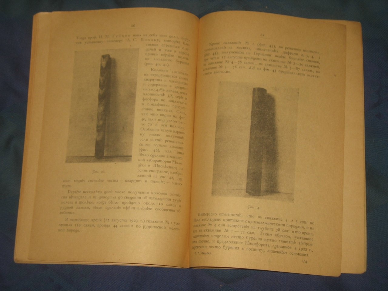 Лазарев П.П., акад. Курская магнитная и гравитационная аномалия.