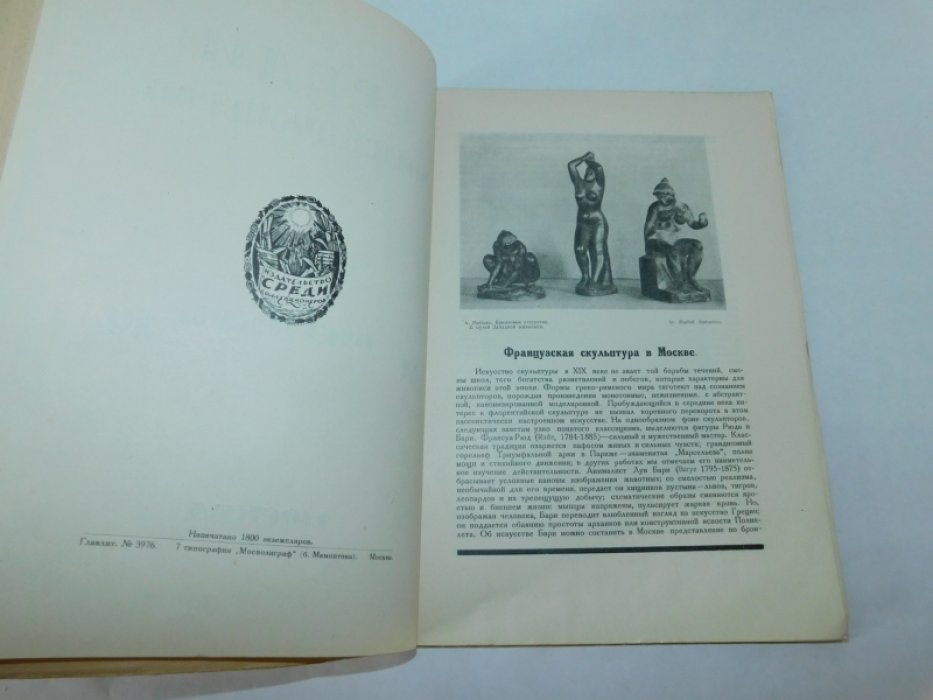 Среди коллекционеров. №10, октябрь 1922 г. Ежемесячник искусства и художественной старины