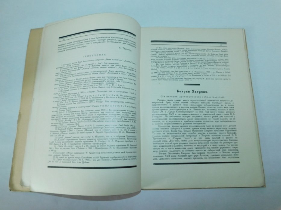 Среди коллекционеров. №10, октябрь 1922 г. Ежемесячник искусства и художественной старины