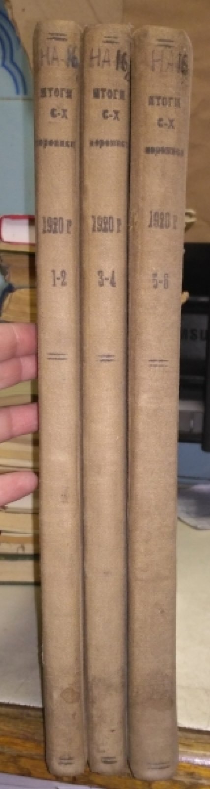 Итоги всероссийской сельско-хозяйственной переписи 1920 г. Том II.  Выпуски 1-2, 3-4,5-6.