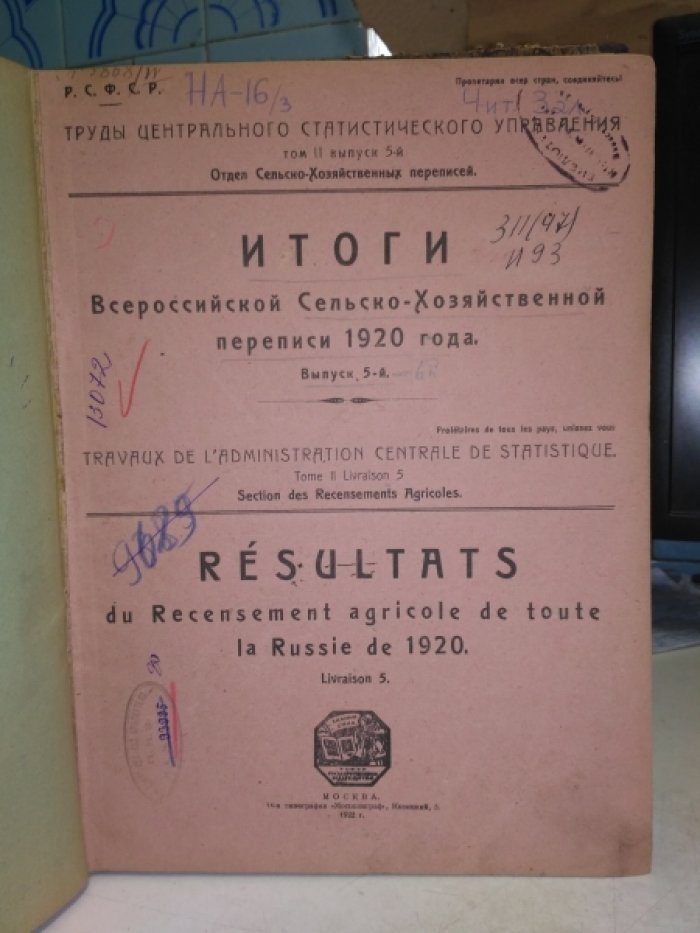 Итоги всероссийской сельско-хозяйственной переписи 1920 г. Том II.  Выпуски 1-2, 3-4,5-6.
