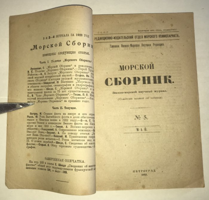 Морской сборник.