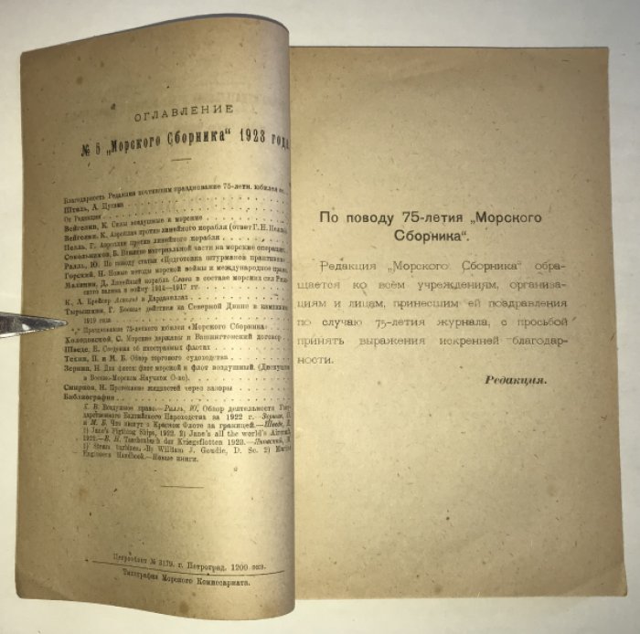 Морской сборник.