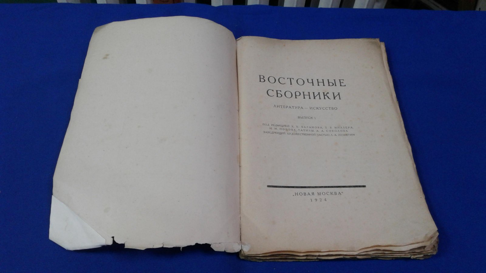 Восточные сборники.