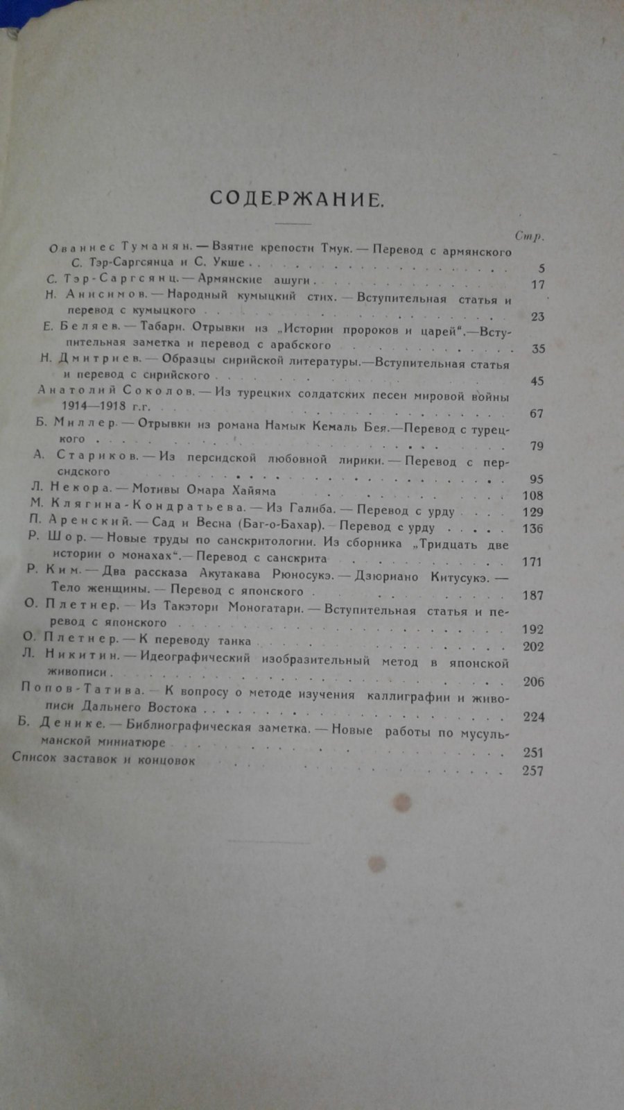 Восточные сборники.