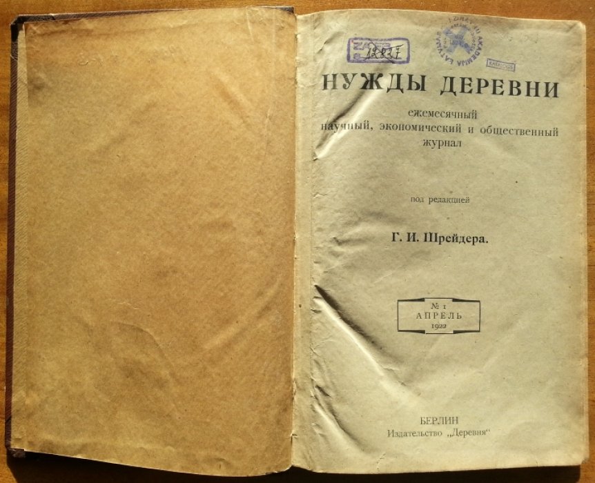 Нужды деревни. №№ 1 — 3.