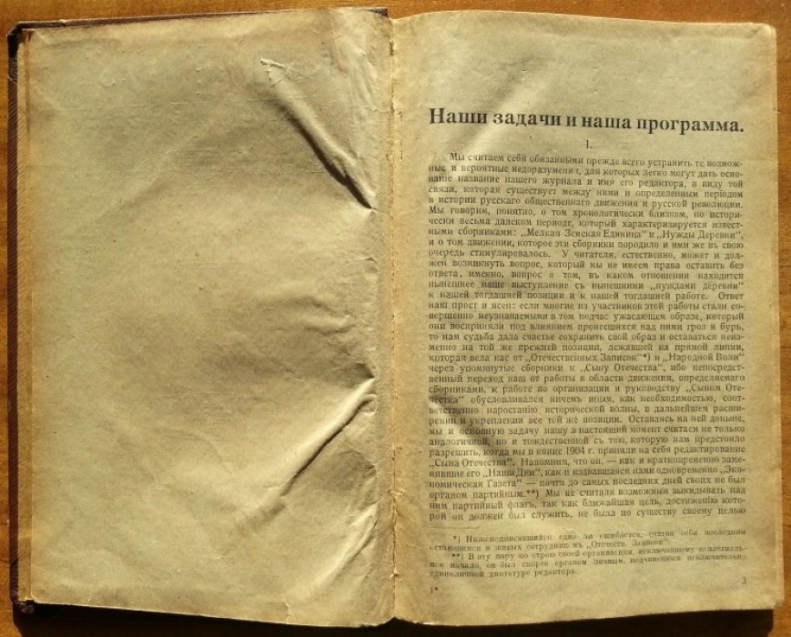 Нужды деревни. №№ 1 — 3.