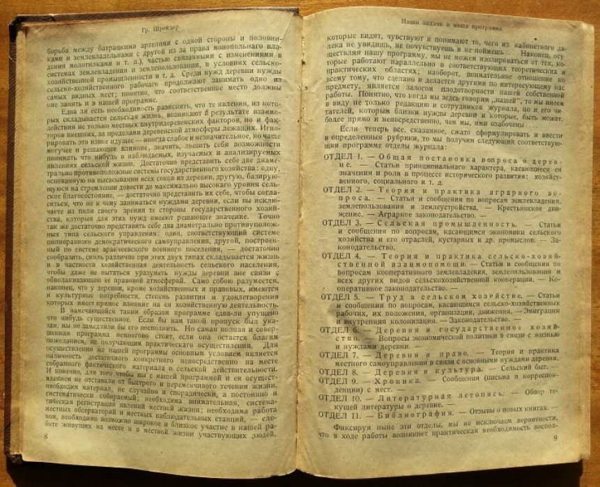 Нужды деревни. №№ 1 — 3.