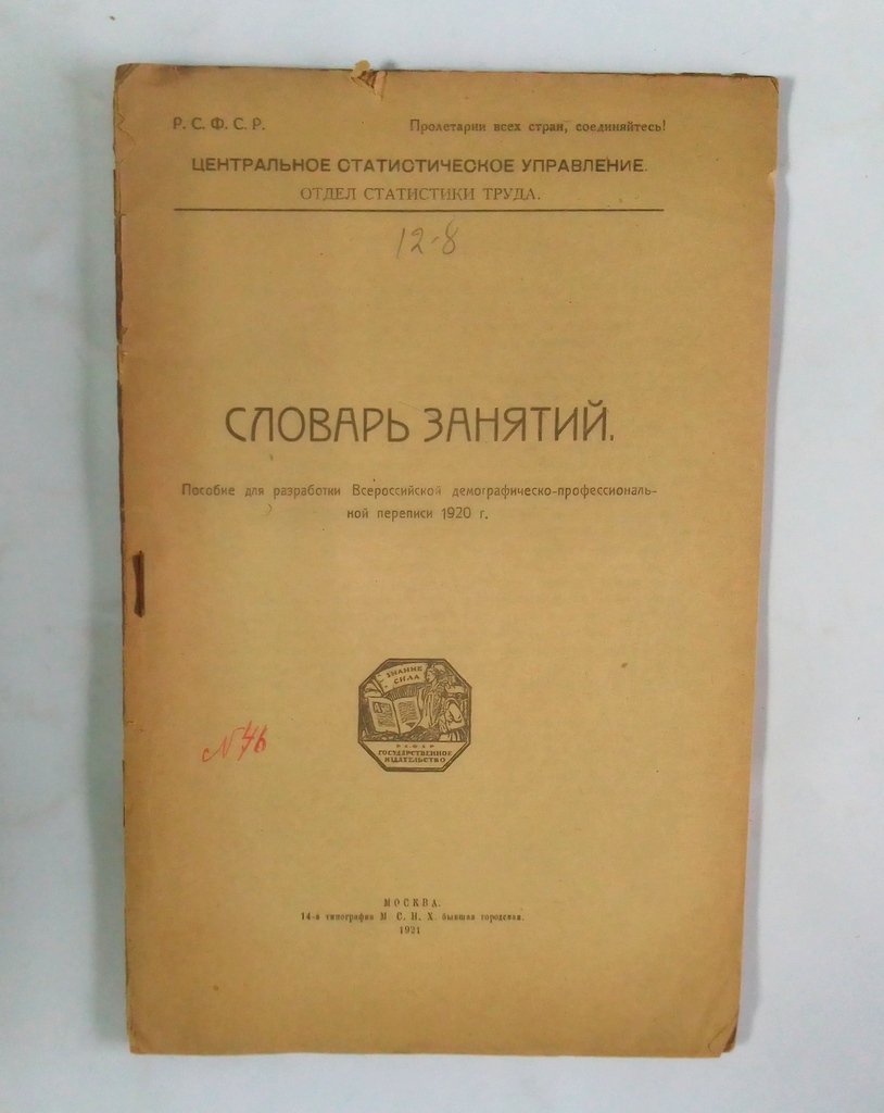 Словарь занятий.