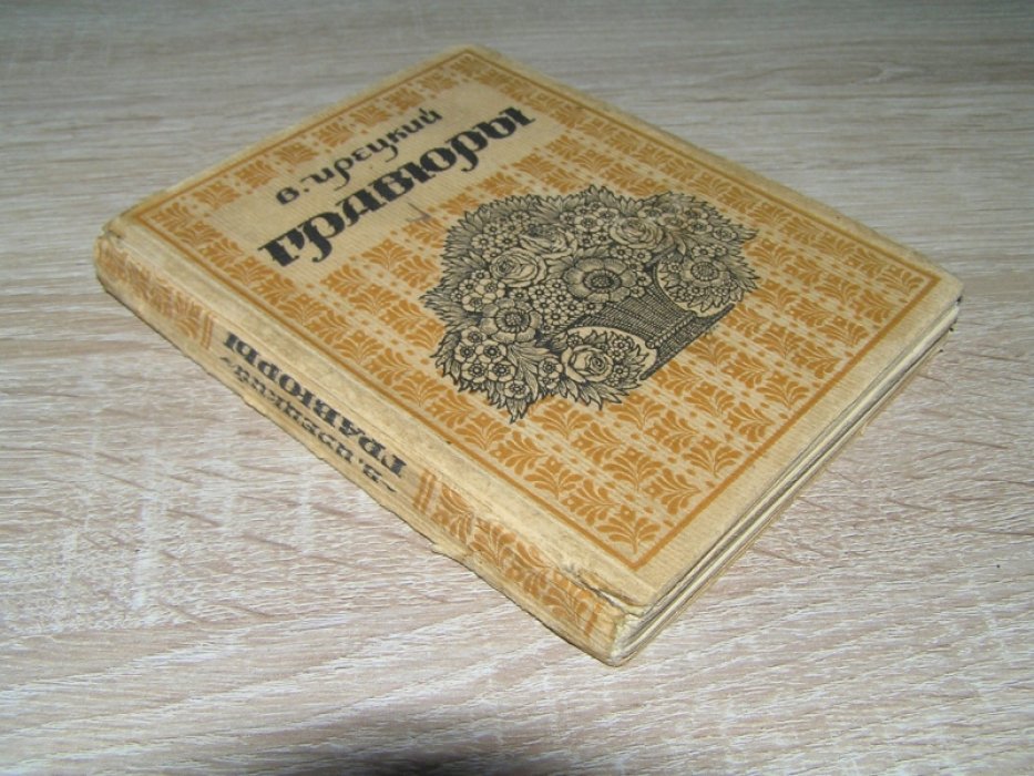 Ирецкий В. Гравюры.