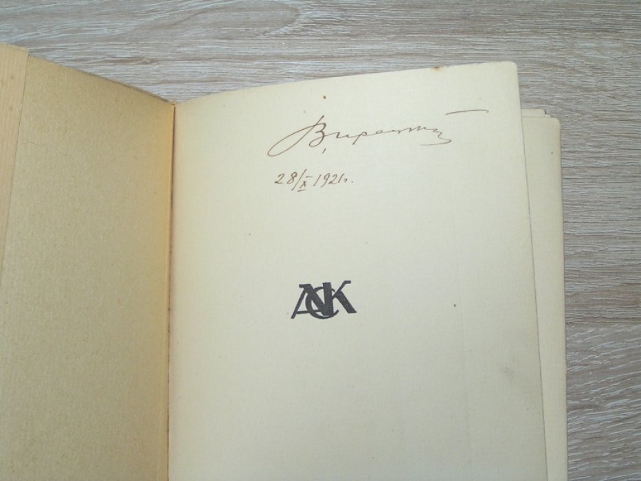 Ирецкий В. Гравюры.
