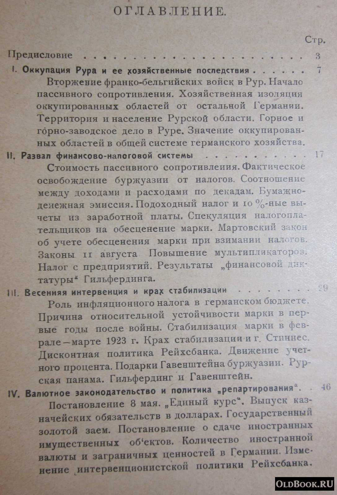 Дволайцкий Ш. Германия в 1923 г.