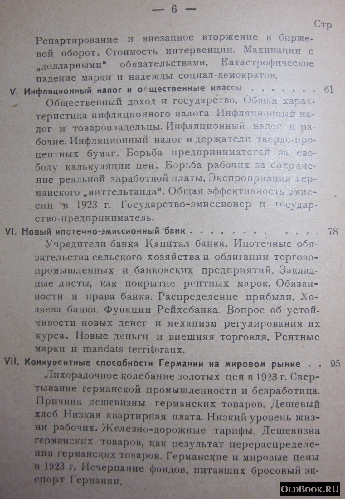 Дволайцкий Ш. Германия в 1923 г.