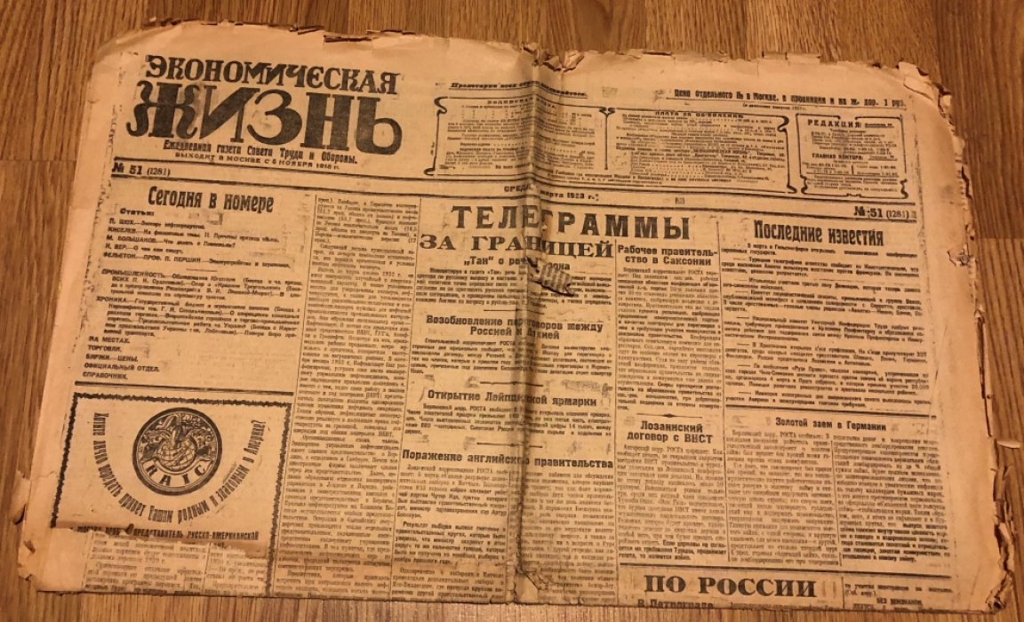 Газета `Экономическая жизнь`. Выпуск 51