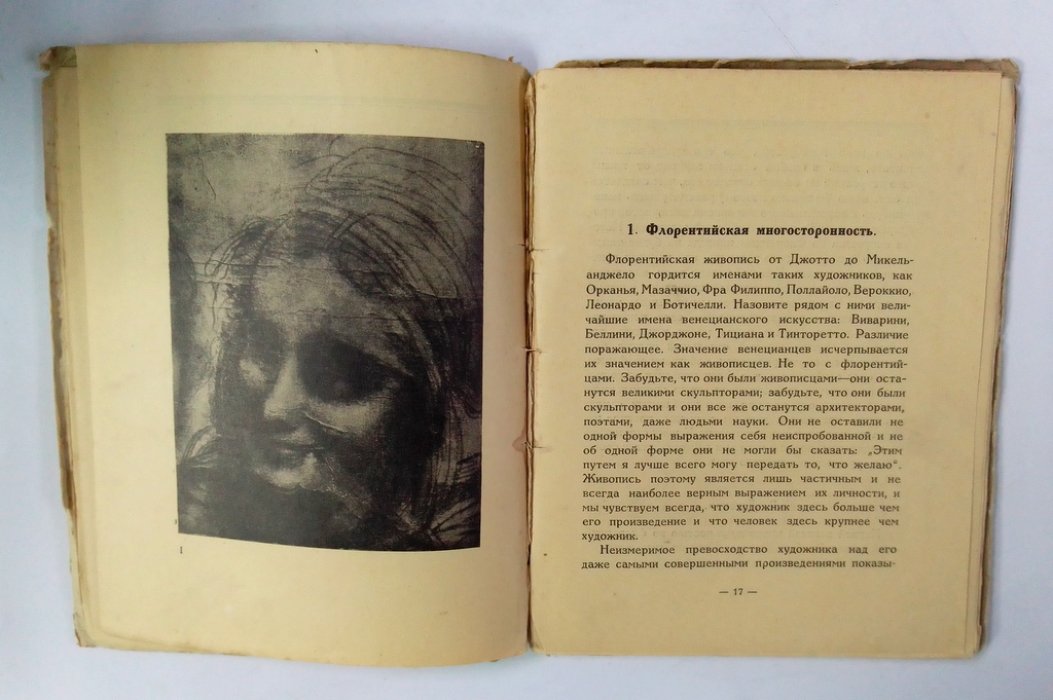 Бернсон Бернхард. Флорентийские живописцы возрождения.