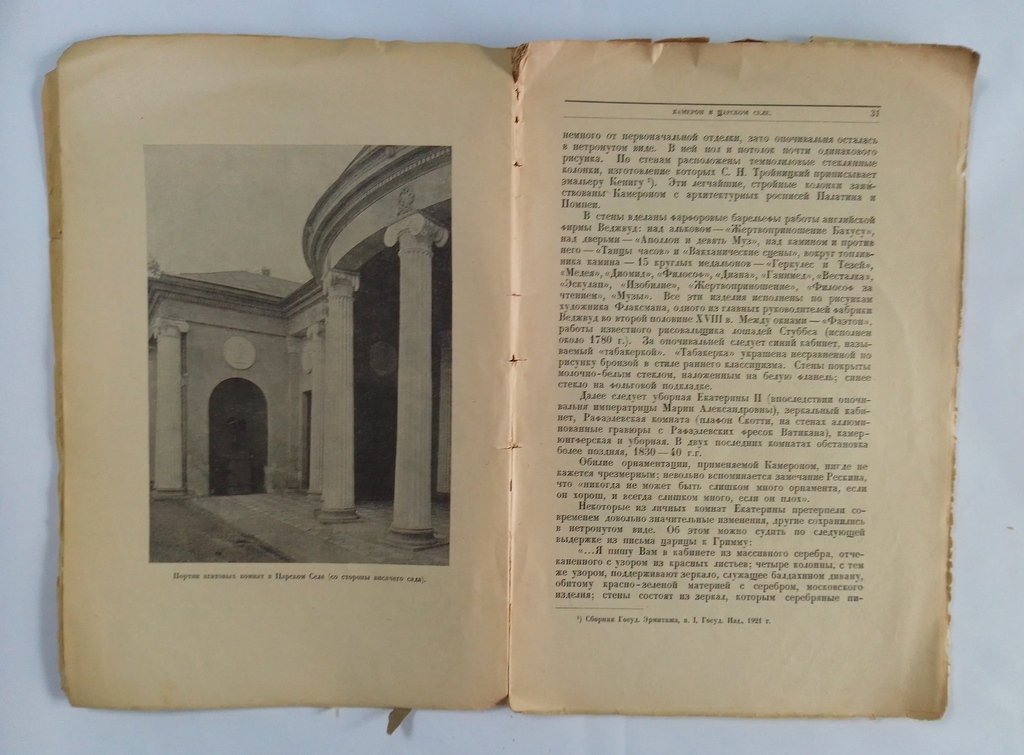 Чарльз Камерон. Сборник статей.