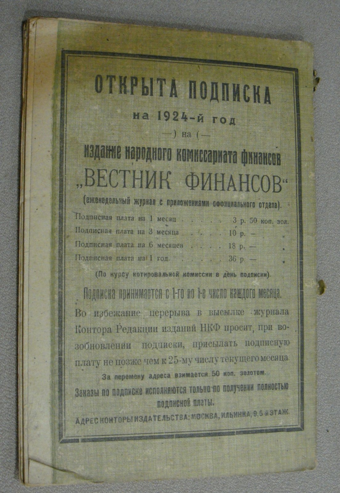 С.С.С.Р. Вестник финансов. № 51-52 (96-97) 31 декабря 1923 г.