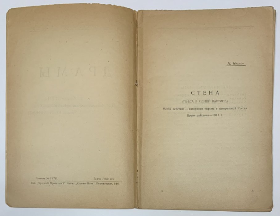 Драмы. [Сборник]. Народный театр.