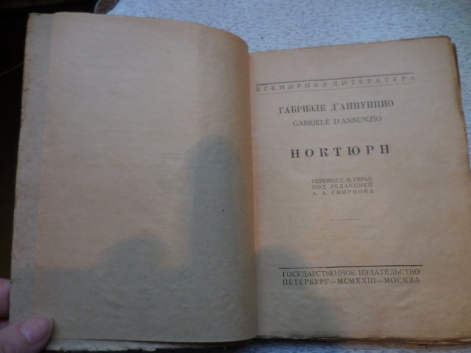 Д Аннунцио Г. Ноктюрн.