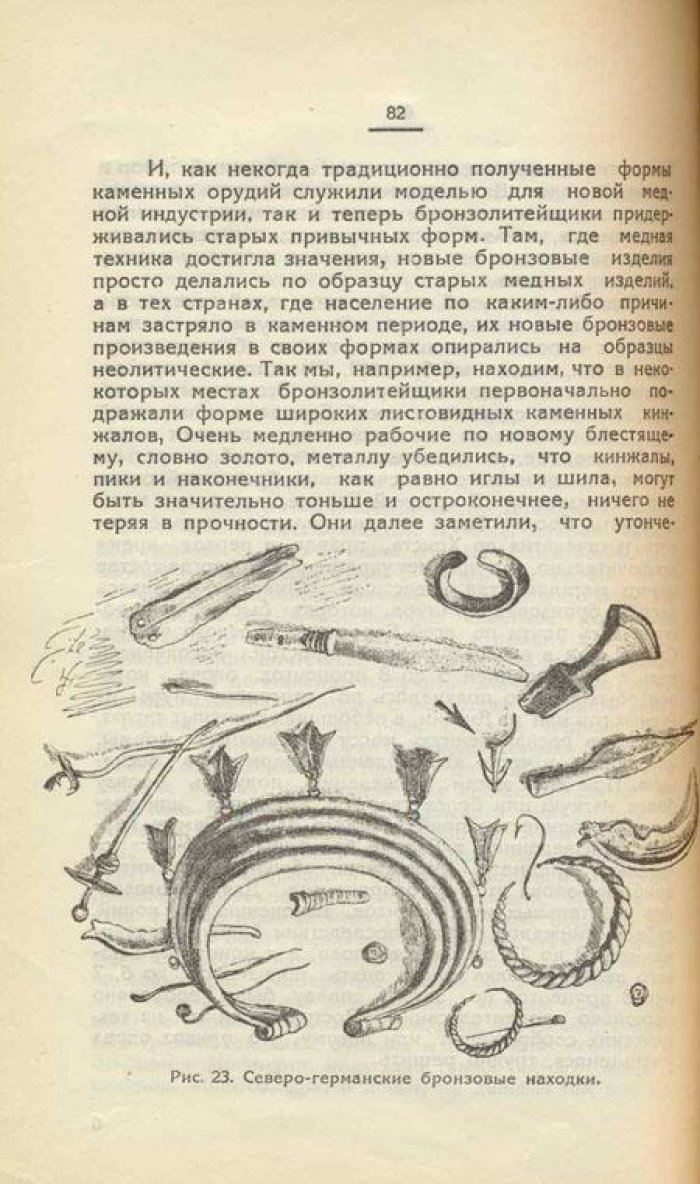 Кунов Г., Левин-Дорш Г. Очерки по истории первобытной культуры.