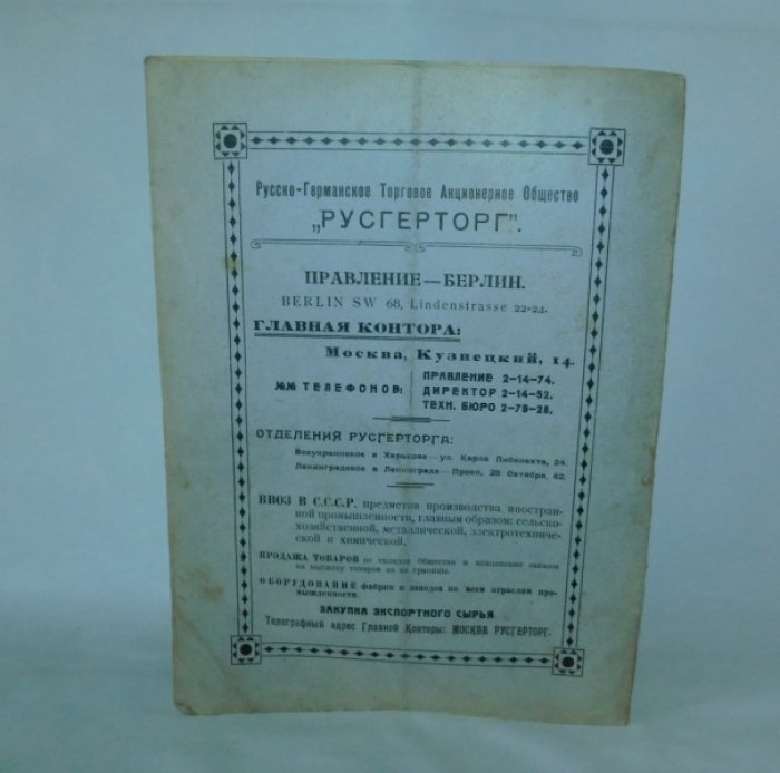 Пролетарский суд. Журнал Московского Губернского суда. № 3 1924 год